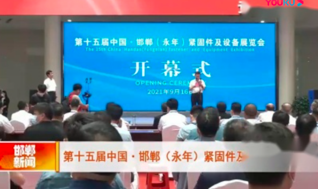 河北薛盛公司參加第十九屆邯鄲永年標(biāo)準(zhǔn)件廠商聯(lián)誼暨產(chǎn)品展示會